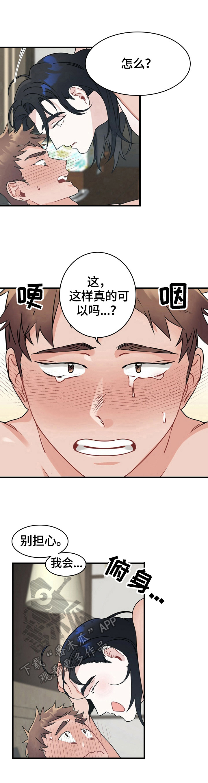 《专属欧米伽》漫画最新章节第7章：成为欧米伽免费下拉式在线观看章节第【4】张图片