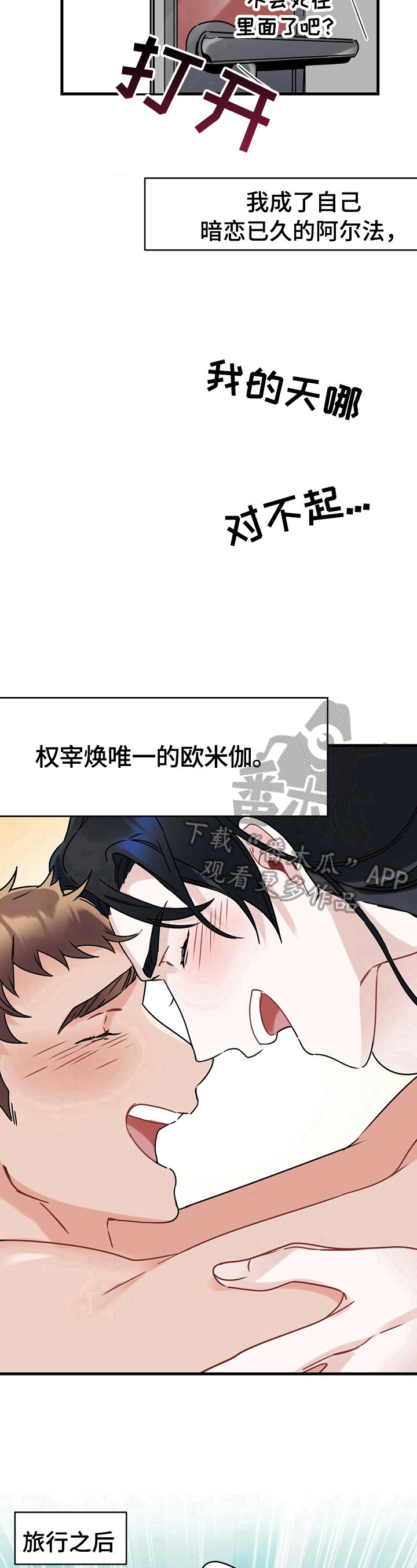 《专属欧米伽》漫画最新章节第7章：成为欧米伽免费下拉式在线观看章节第【2】张图片