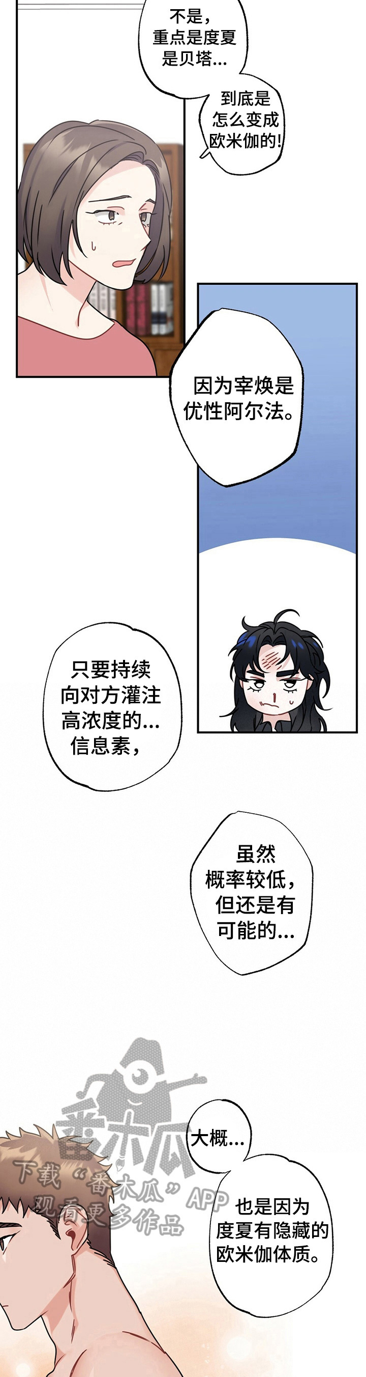 《专属欧米伽》漫画最新章节第8章：家长问责免费下拉式在线观看章节第【7】张图片