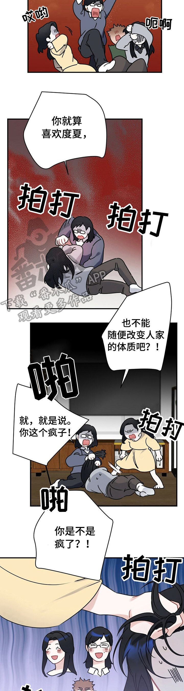 《专属欧米伽》漫画最新章节第8章：家长问责免费下拉式在线观看章节第【9】张图片