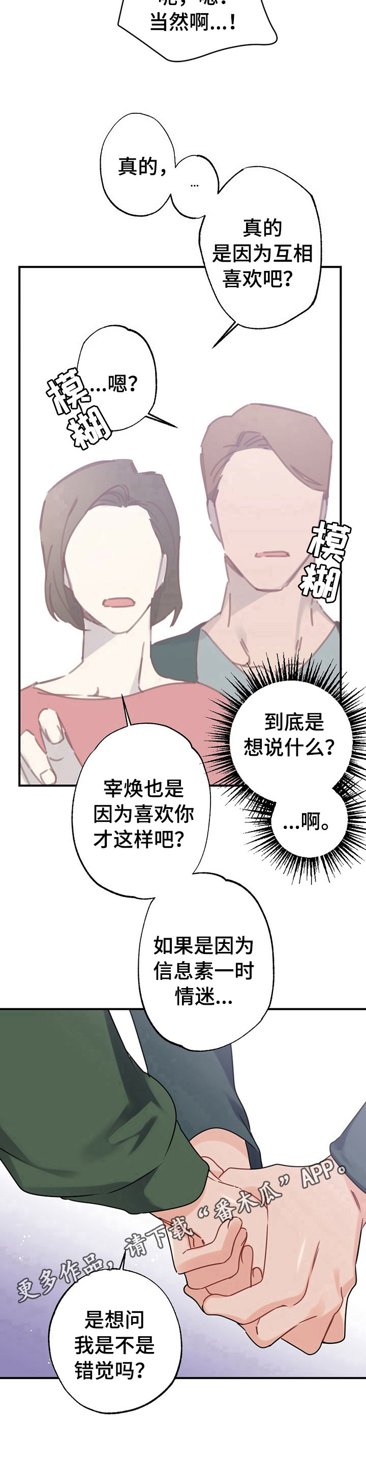 《专属欧米伽》漫画最新章节第8章：家长问责免费下拉式在线观看章节第【1】张图片