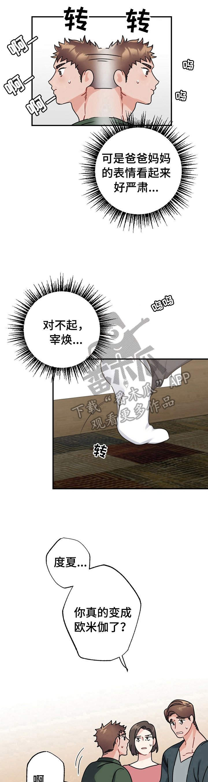 《专属欧米伽》漫画最新章节第8章：家长问责免费下拉式在线观看章节第【3】张图片