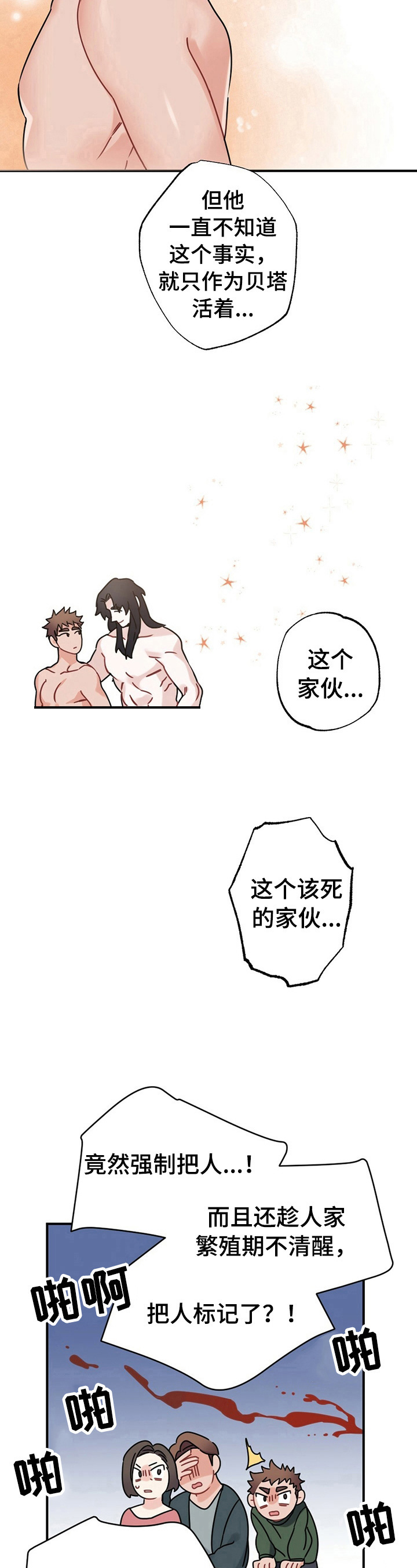 《专属欧米伽》漫画最新章节第8章：家长问责免费下拉式在线观看章节第【6】张图片