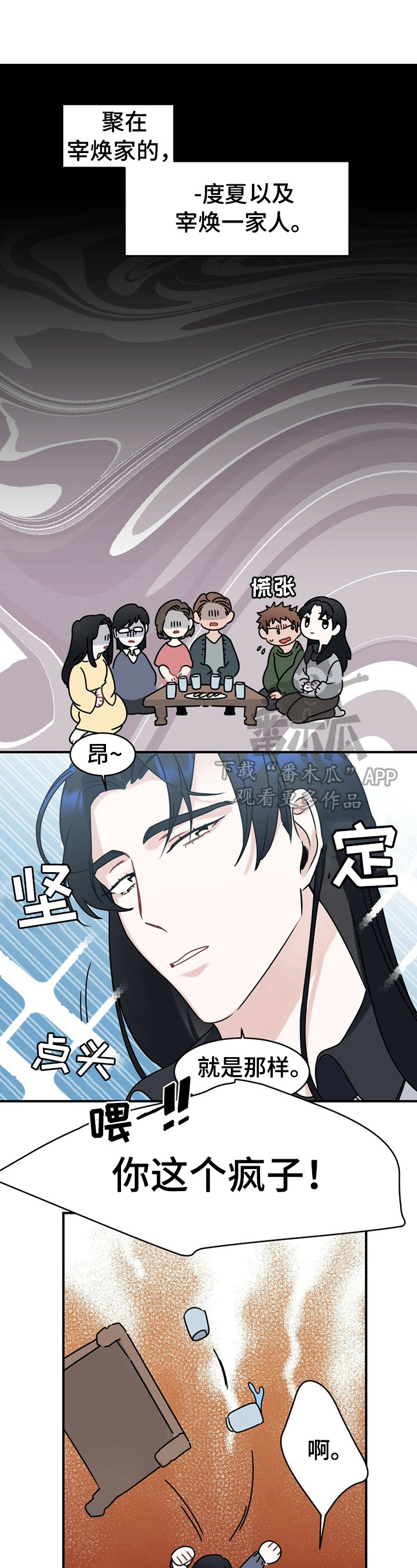 《专属欧米伽》漫画最新章节第8章：家长问责免费下拉式在线观看章节第【10】张图片