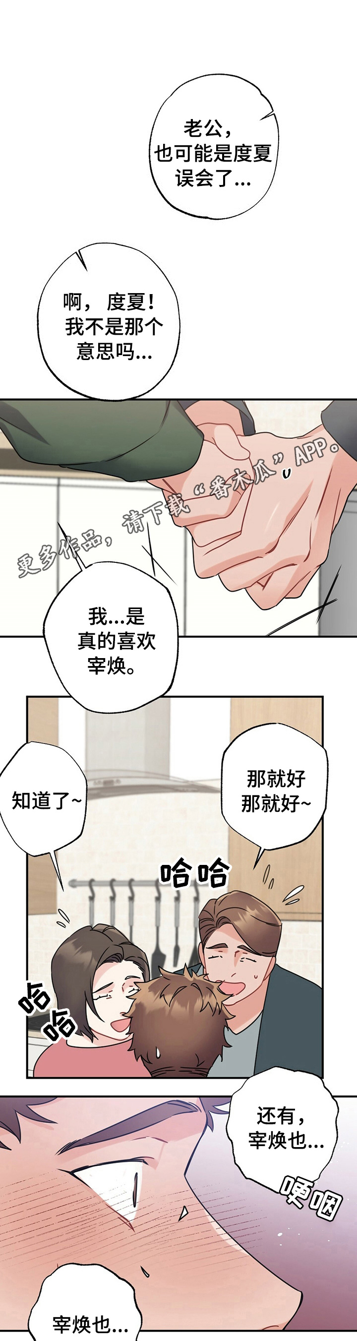 《专属欧米伽》漫画最新章节第9章：维护免费下拉式在线观看章节第【9】张图片