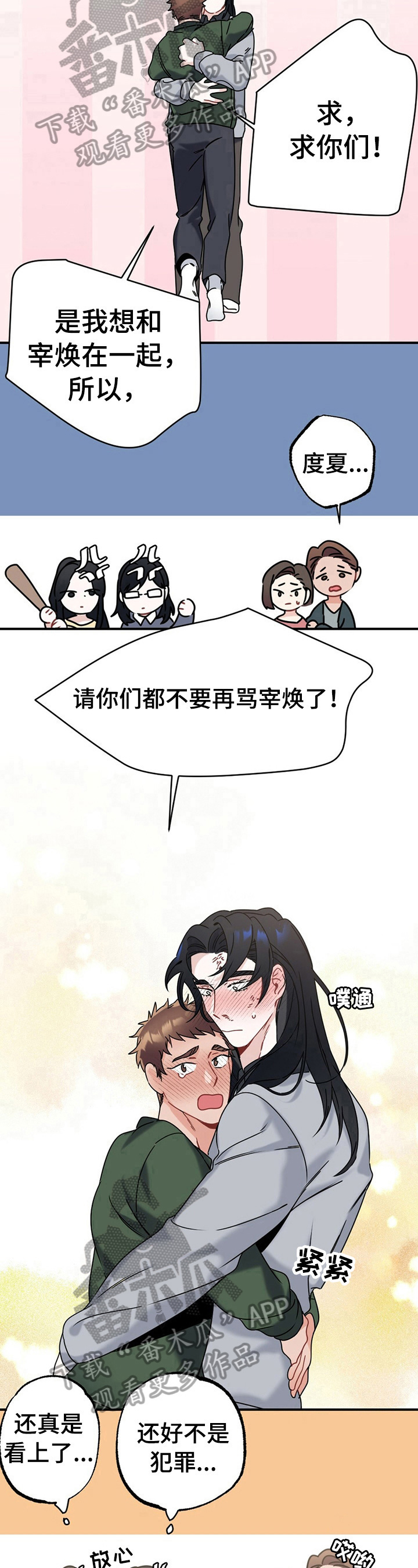 《专属欧米伽》漫画最新章节第9章：维护免费下拉式在线观看章节第【2】张图片