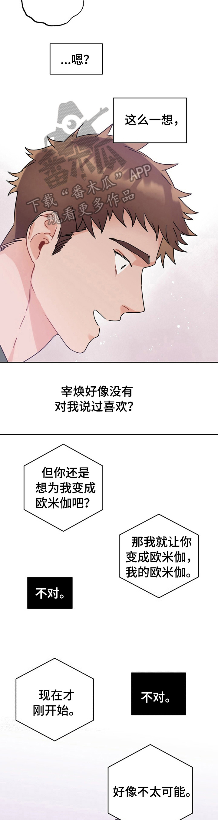 《专属欧米伽》漫画最新章节第9章：维护免费下拉式在线观看章节第【8】张图片