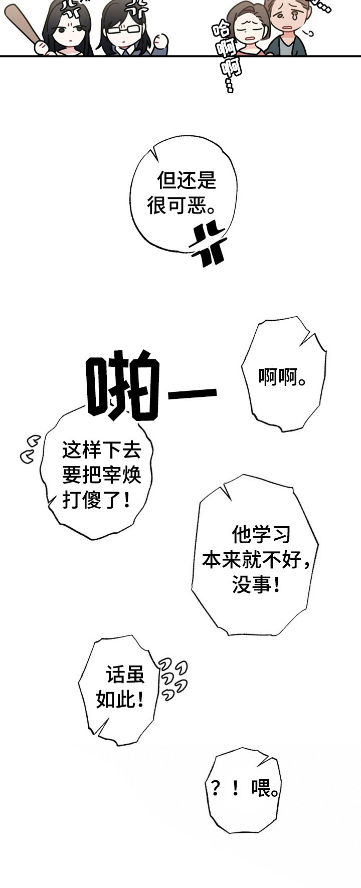 《专属欧米伽》漫画最新章节第9章：维护免费下拉式在线观看章节第【1】张图片