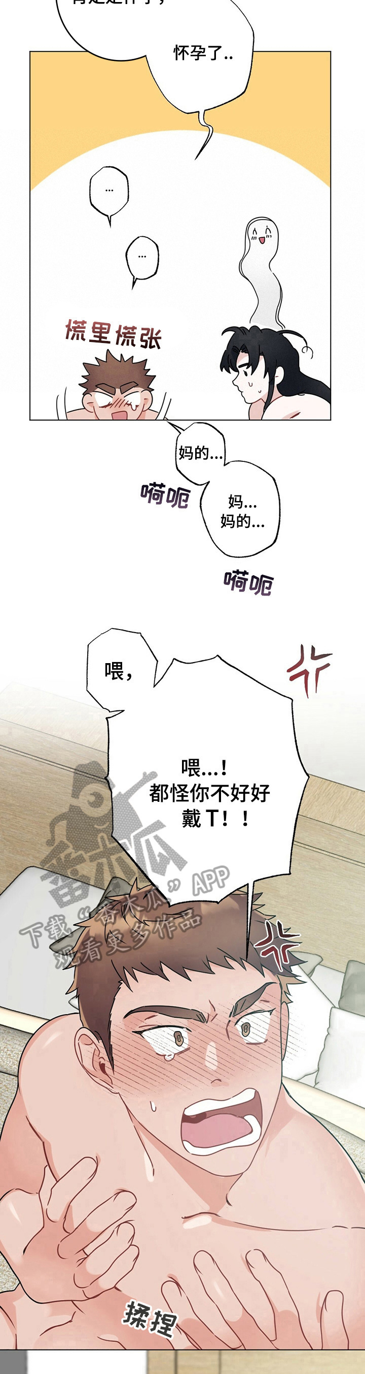 《专属欧米伽》漫画最新章节第11章：怪罪免费下拉式在线观看章节第【2】张图片