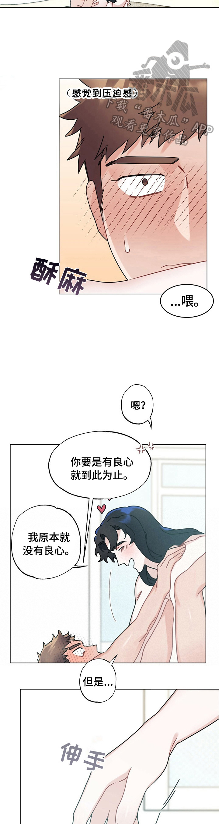 《专属欧米伽》漫画最新章节第11章：怪罪免费下拉式在线观看章节第【7】张图片