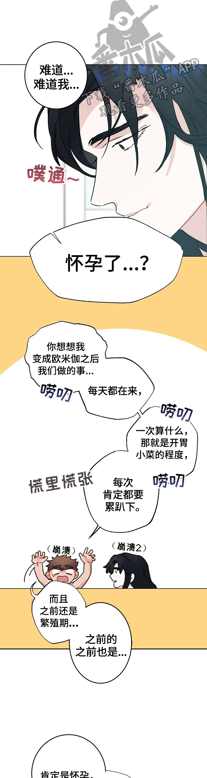 《专属欧米伽》漫画最新章节第11章：怪罪免费下拉式在线观看章节第【3】张图片