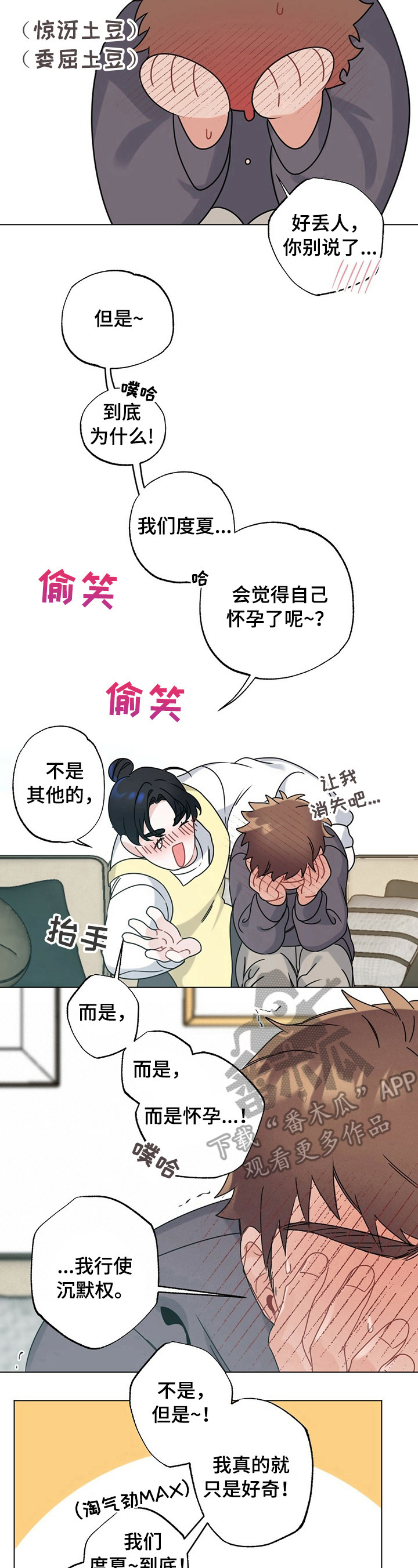 《专属欧米伽》漫画最新章节第13章：忍不了免费下拉式在线观看章节第【4】张图片