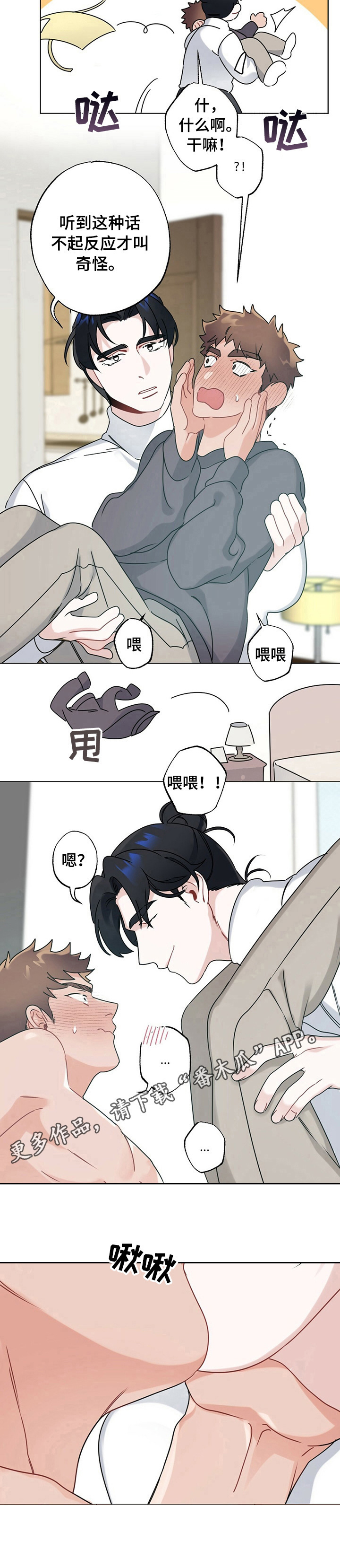 《专属欧米伽》漫画最新章节第13章：忍不了免费下拉式在线观看章节第【1】张图片