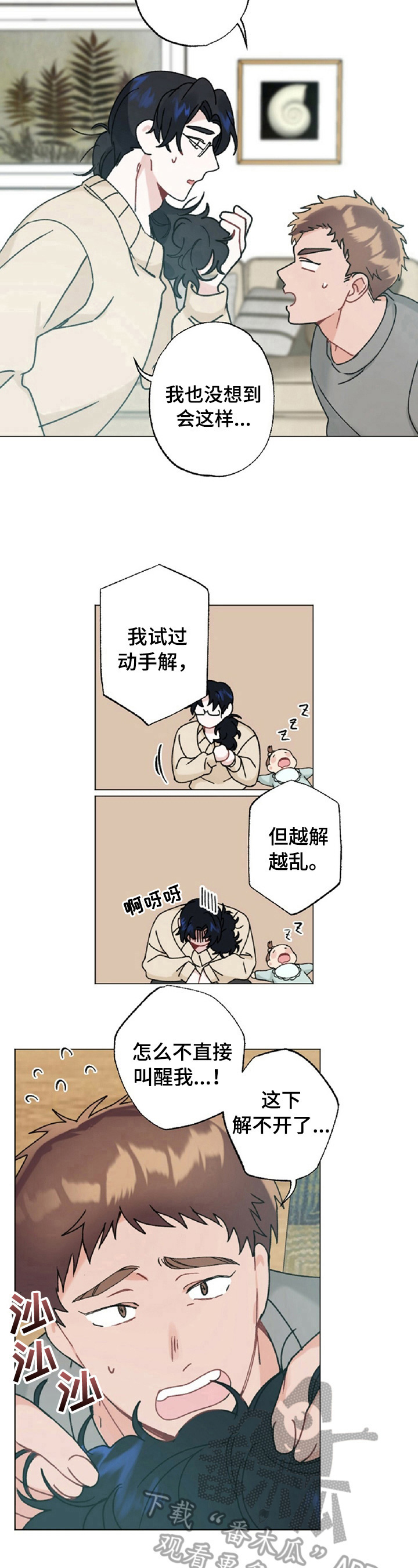 《专属欧米伽》漫画最新章节第14章：头发免费下拉式在线观看章节第【2】张图片