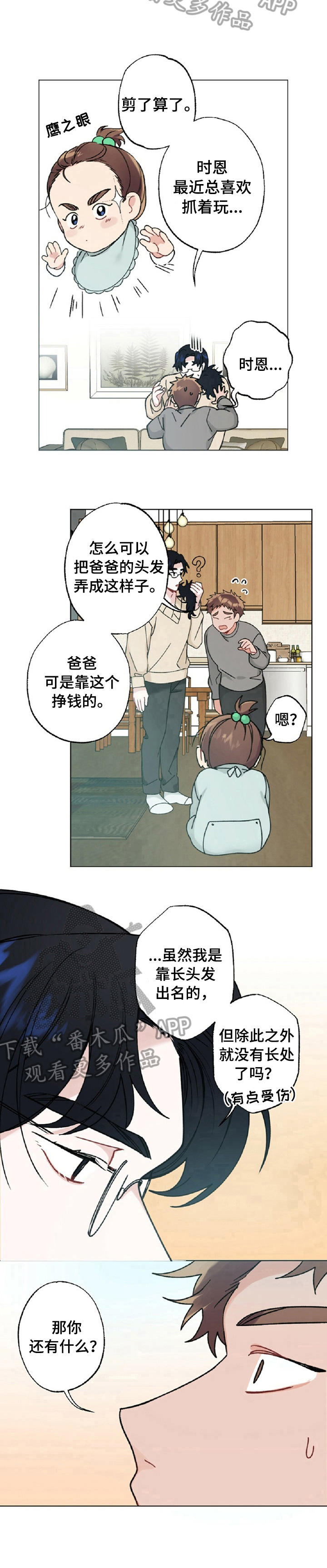 《专属欧米伽》漫画最新章节第14章：头发免费下拉式在线观看章节第【1】张图片