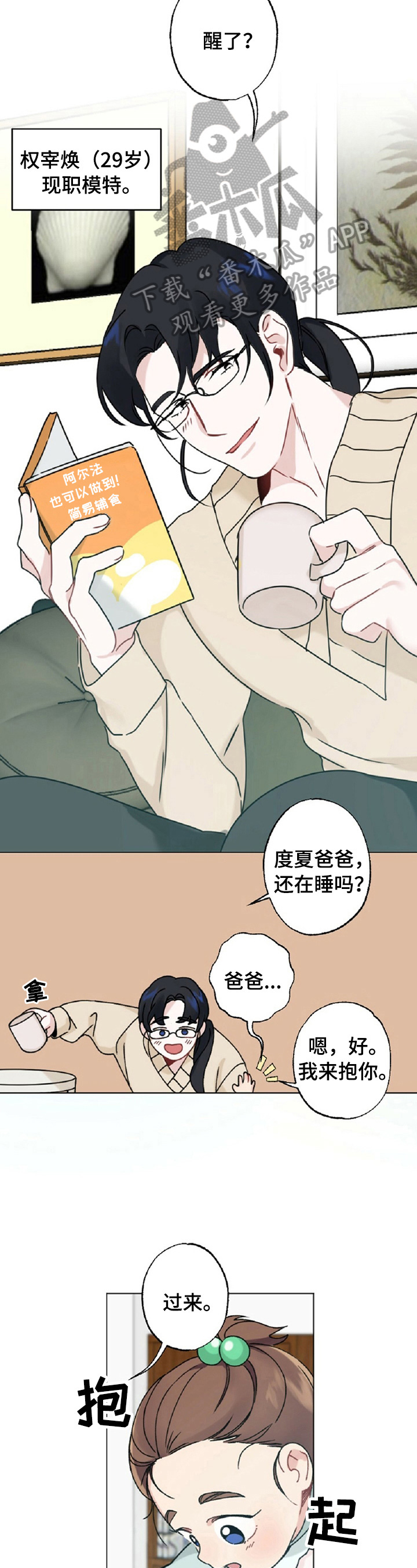 《专属欧米伽》漫画最新章节第14章：头发免费下拉式在线观看章节第【6】张图片