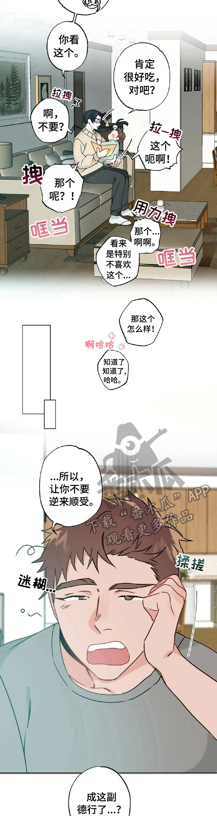 《专属欧米伽》漫画最新章节第14章：头发免费下拉式在线观看章节第【3】张图片