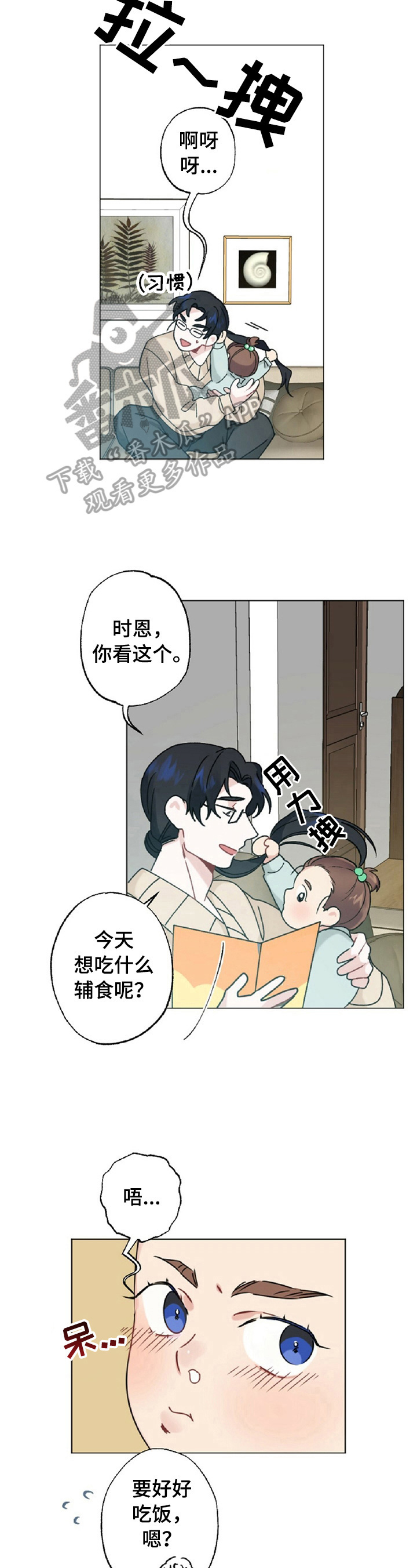 《专属欧米伽》漫画最新章节第14章：头发免费下拉式在线观看章节第【4】张图片