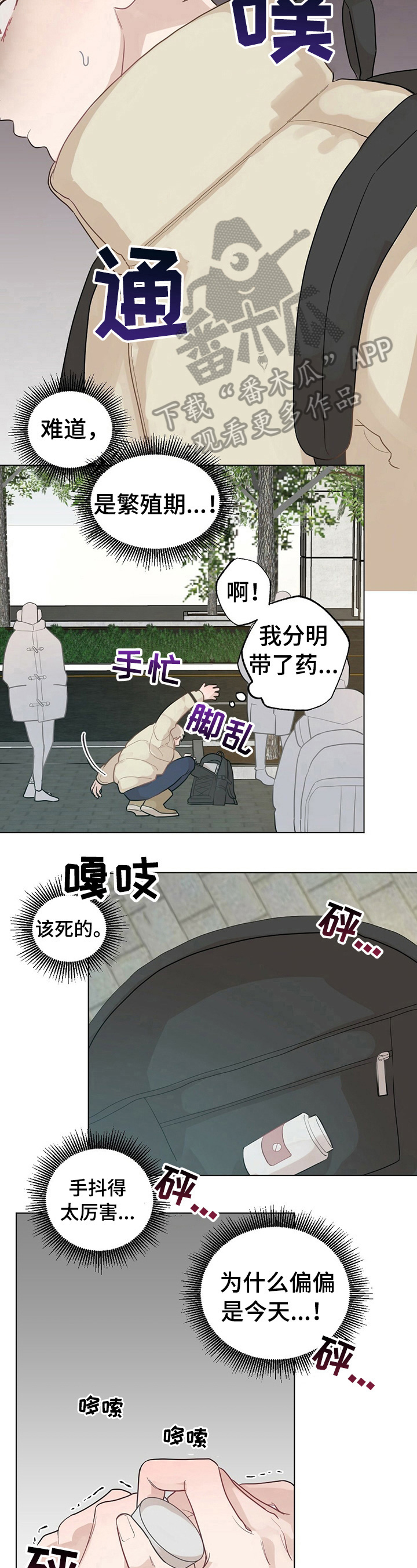 《专属欧米伽》漫画最新章节第17章：【故事二】新生欢迎会免费下拉式在线观看章节第【6】张图片