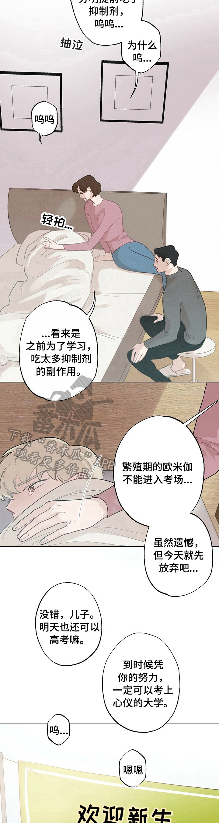 《专属欧米伽》漫画最新章节第17章：【故事二】新生欢迎会免费下拉式在线观看章节第【4】张图片