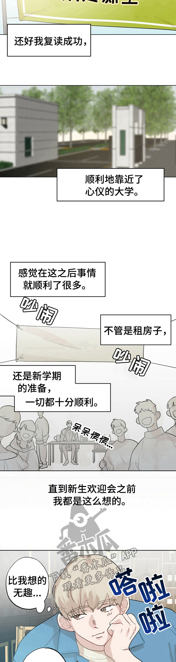 《专属欧米伽》漫画最新章节第17章：【故事二】新生欢迎会免费下拉式在线观看章节第【3】张图片