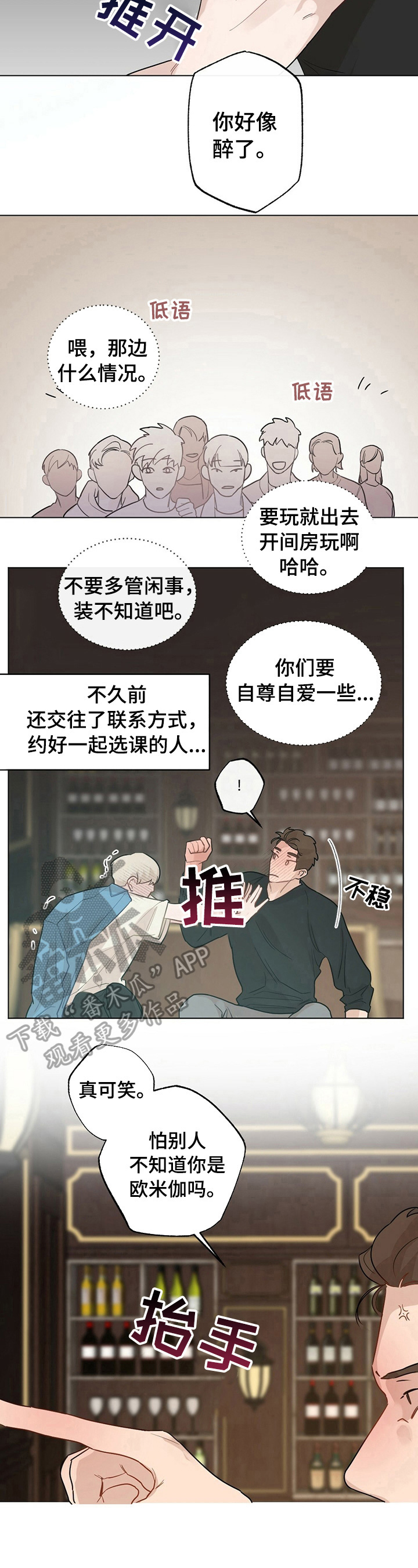 《专属欧米伽》漫画最新章节第18章：【故事二】不妙免费下拉式在线观看章节第【7】张图片