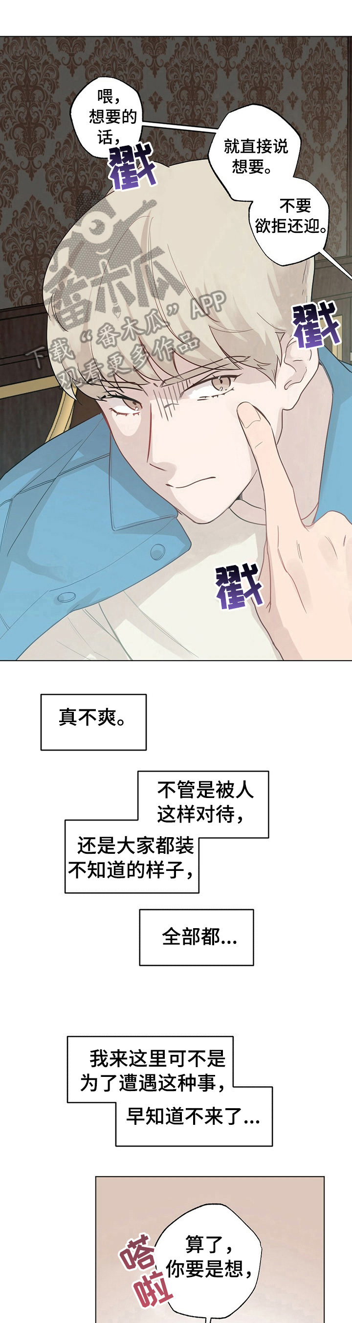 《专属欧米伽》漫画最新章节第18章：【故事二】不妙免费下拉式在线观看章节第【6】张图片