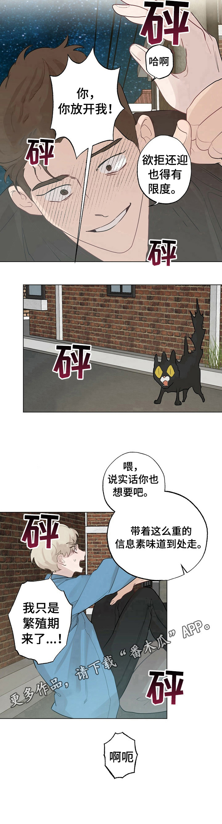 《专属欧米伽》漫画最新章节第18章：【故事二】不妙免费下拉式在线观看章节第【1】张图片