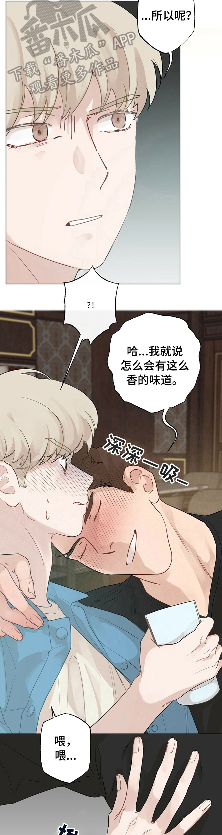 《专属欧米伽》漫画最新章节第18章：【故事二】不妙免费下拉式在线观看章节第【8】张图片