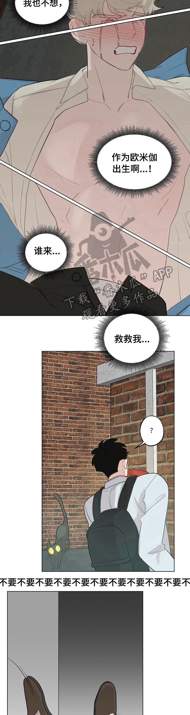 《专属欧米伽》漫画最新章节第19章：【故事二】被救免费下拉式在线观看章节第【5】张图片