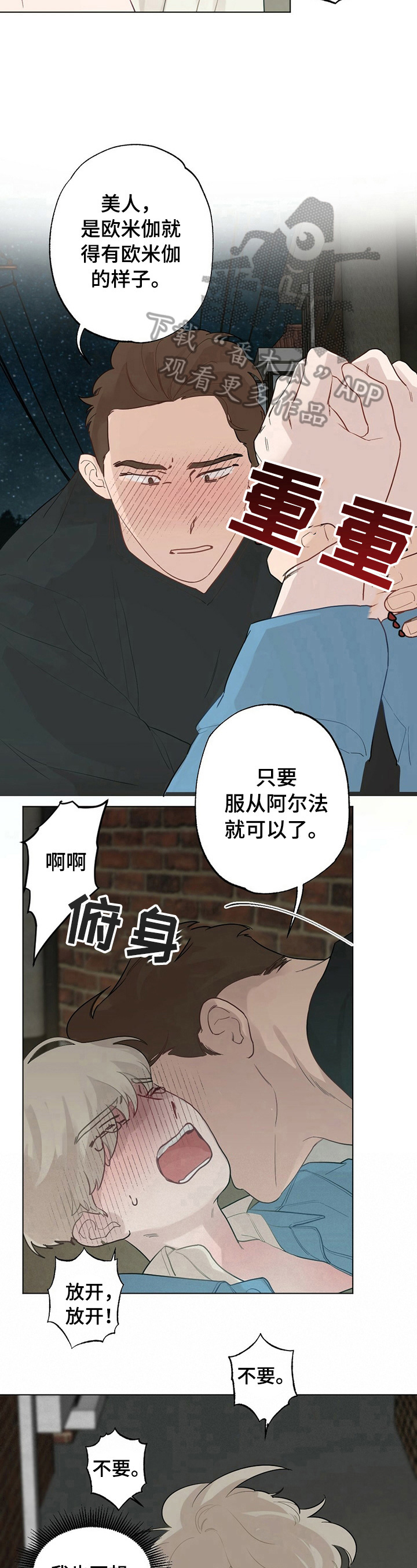 《专属欧米伽》漫画最新章节第19章：【故事二】被救免费下拉式在线观看章节第【6】张图片