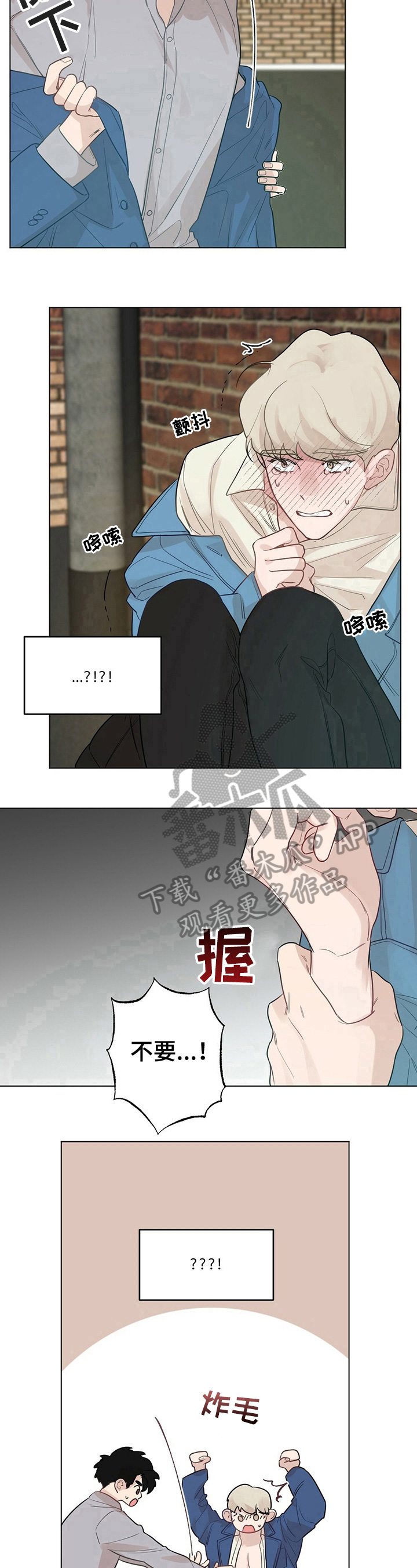 《专属欧米伽》漫画最新章节第19章：【故事二】被救免费下拉式在线观看章节第【2】张图片