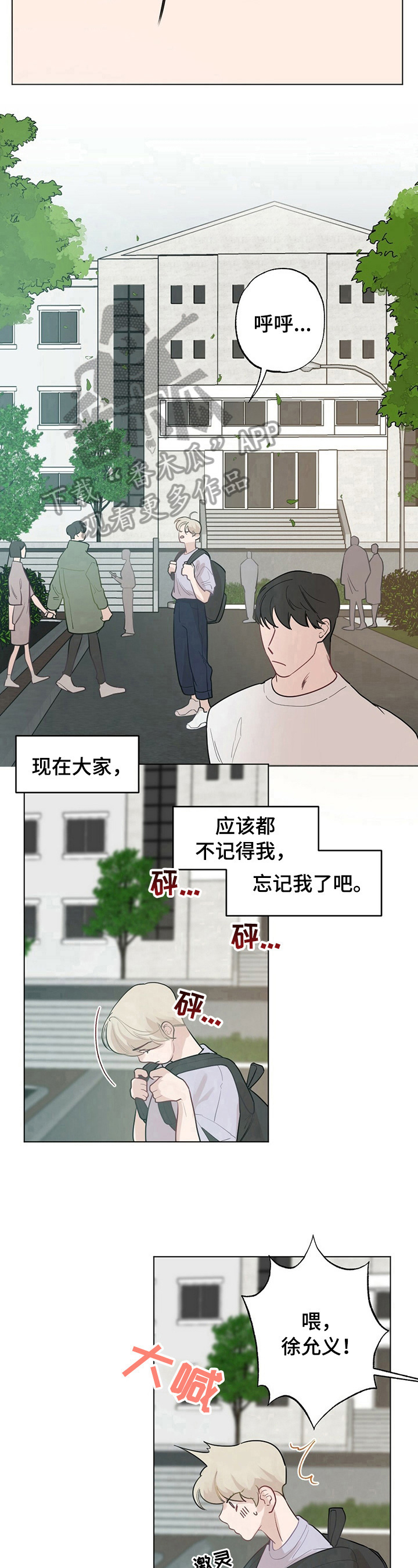 《专属欧米伽》漫画最新章节第20章：【故事二】复学免费下拉式在线观看章节第【4】张图片