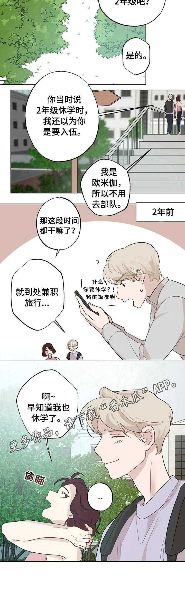 《专属欧米伽》漫画最新章节第20章：【故事二】复学免费下拉式在线观看章节第【1】张图片