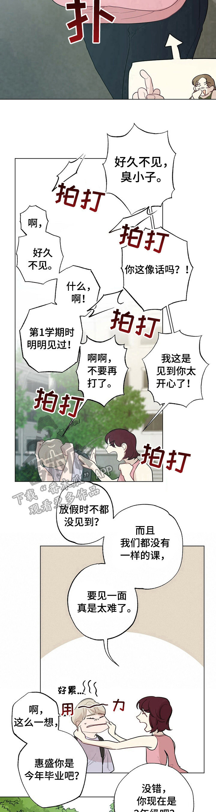 《专属欧米伽》漫画最新章节第20章：【故事二】复学免费下拉式在线观看章节第【2】张图片