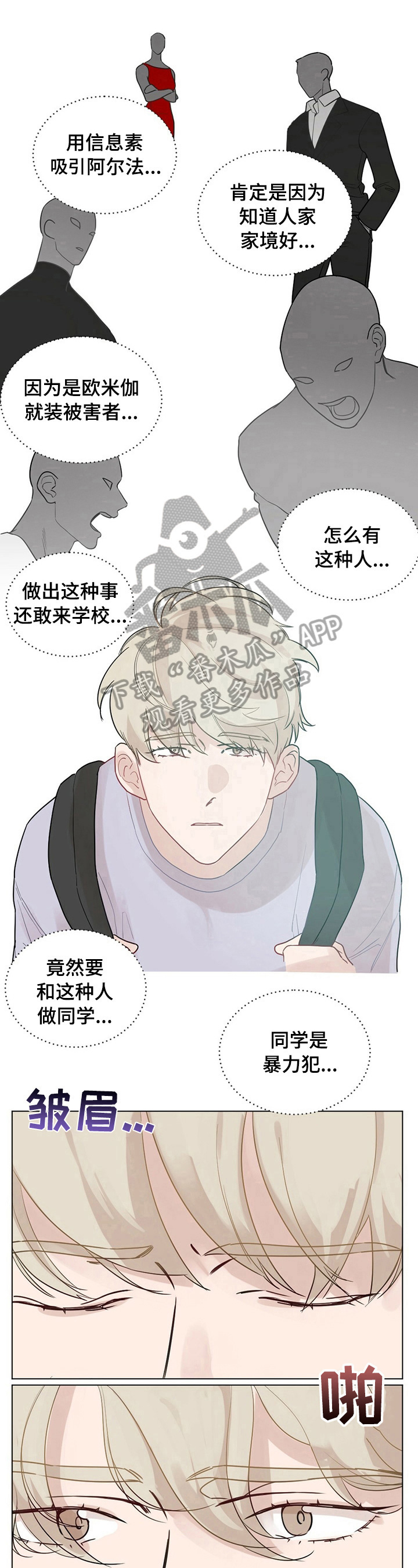 《专属欧米伽》漫画最新章节第20章：【故事二】复学免费下拉式在线观看章节第【5】张图片