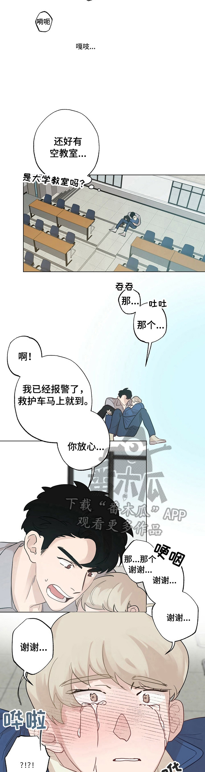 《专属欧米伽》漫画最新章节第20章：【故事二】复学免费下拉式在线观看章节第【8】张图片