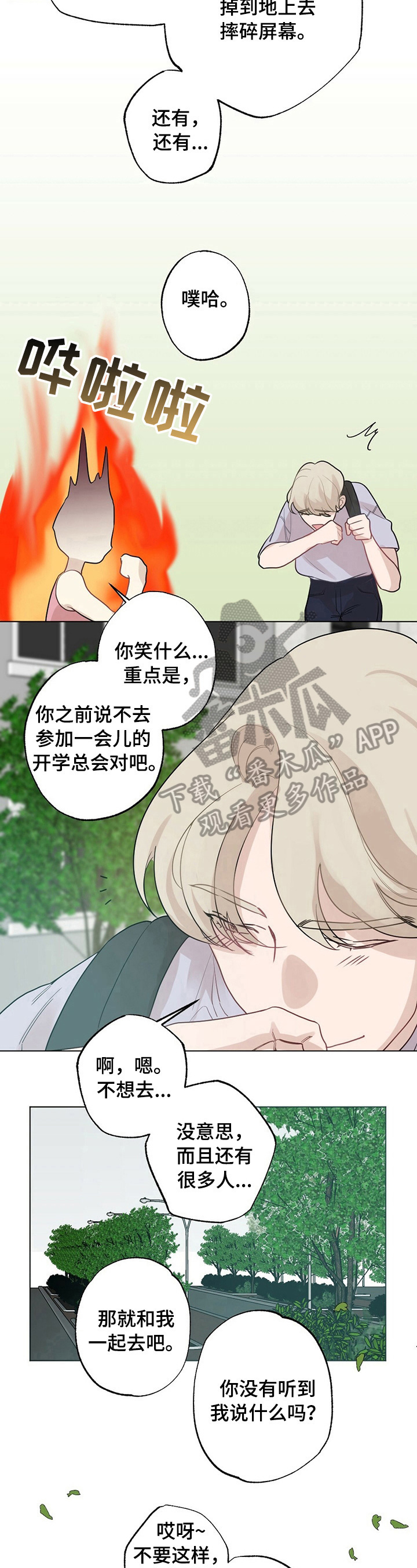 《专属欧米伽》漫画最新章节第21章：【故事二】熟悉免费下拉式在线观看章节第【4】张图片