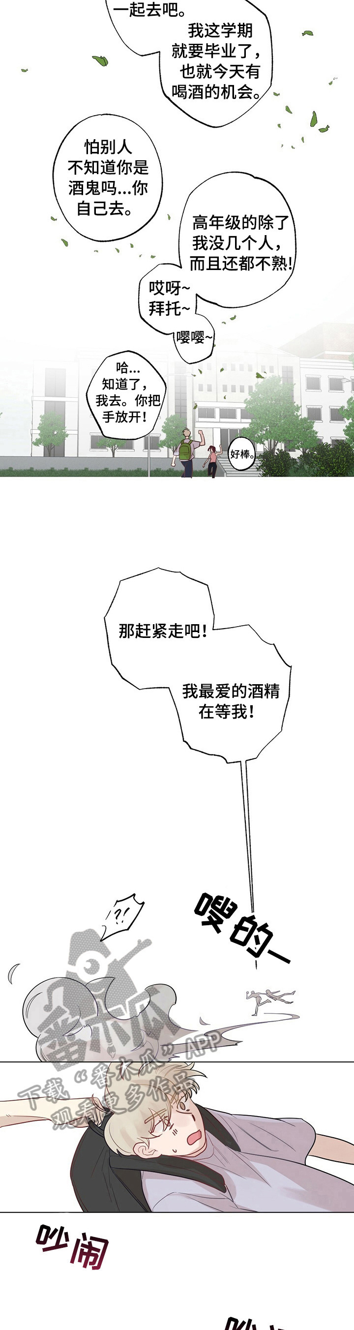 《专属欧米伽》漫画最新章节第21章：【故事二】熟悉免费下拉式在线观看章节第【3】张图片