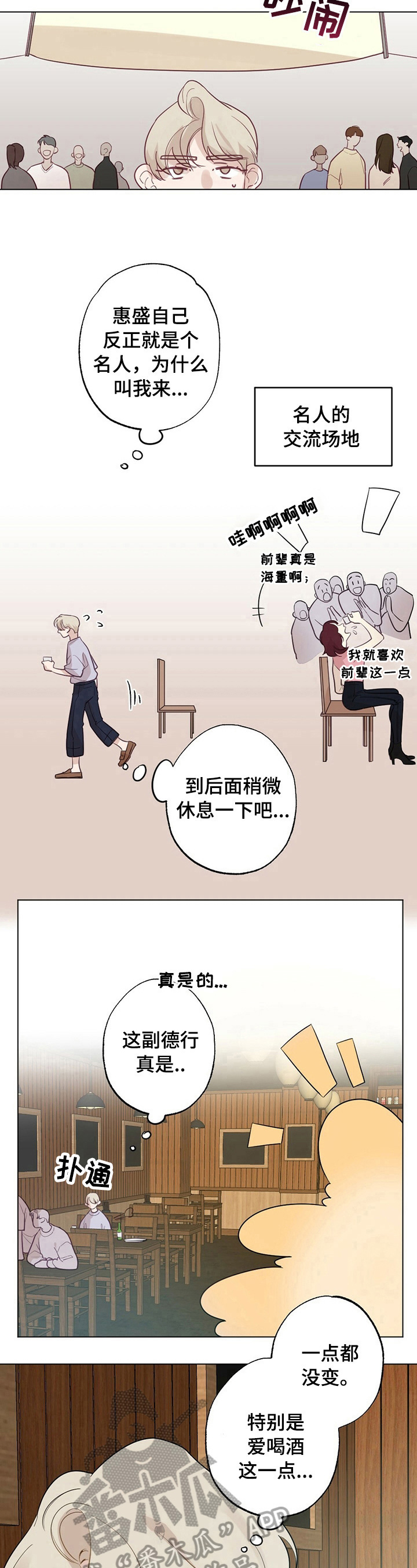 《专属欧米伽》漫画最新章节第21章：【故事二】熟悉免费下拉式在线观看章节第【2】张图片