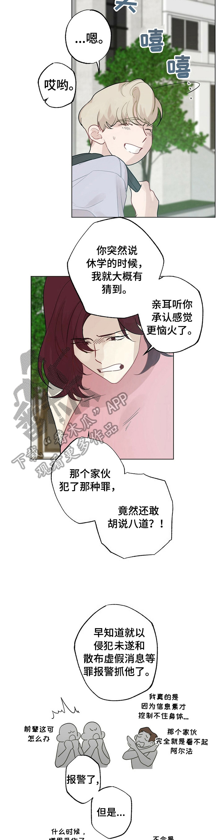 《专属欧米伽》漫画最新章节第21章：【故事二】熟悉免费下拉式在线观看章节第【7】张图片