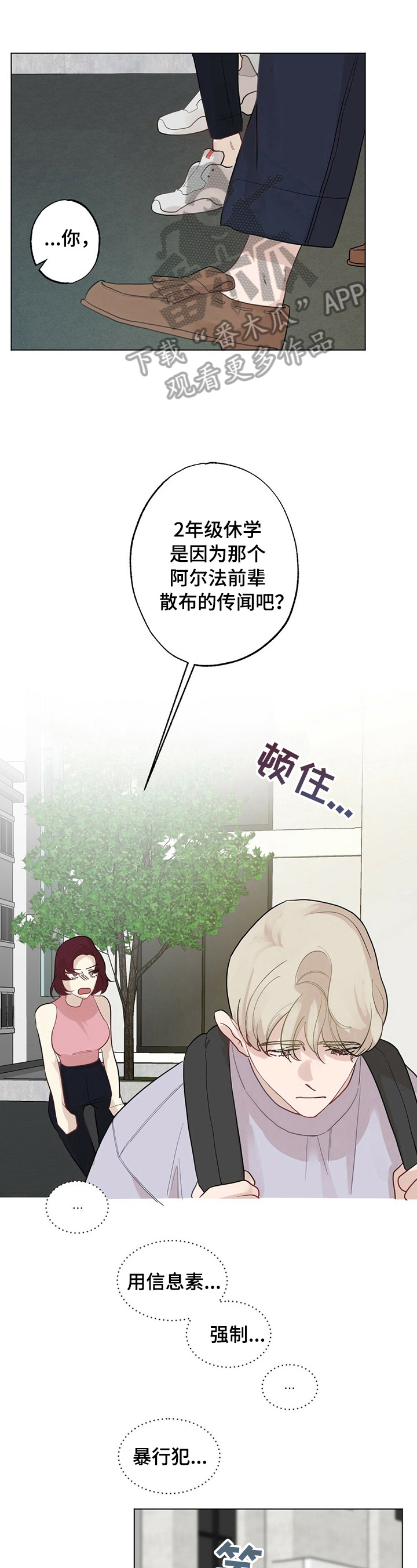 《专属欧米伽》漫画最新章节第21章：【故事二】熟悉免费下拉式在线观看章节第【8】张图片