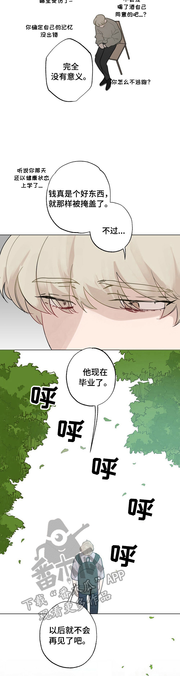 《专属欧米伽》漫画最新章节第21章：【故事二】熟悉免费下拉式在线观看章节第【6】张图片