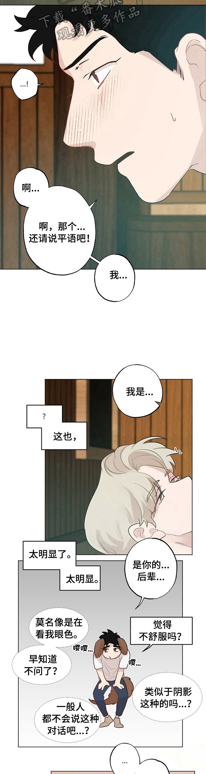 《专属欧米伽》漫画最新章节第22章：【故事二】答应免费下拉式在线观看章节第【2】张图片