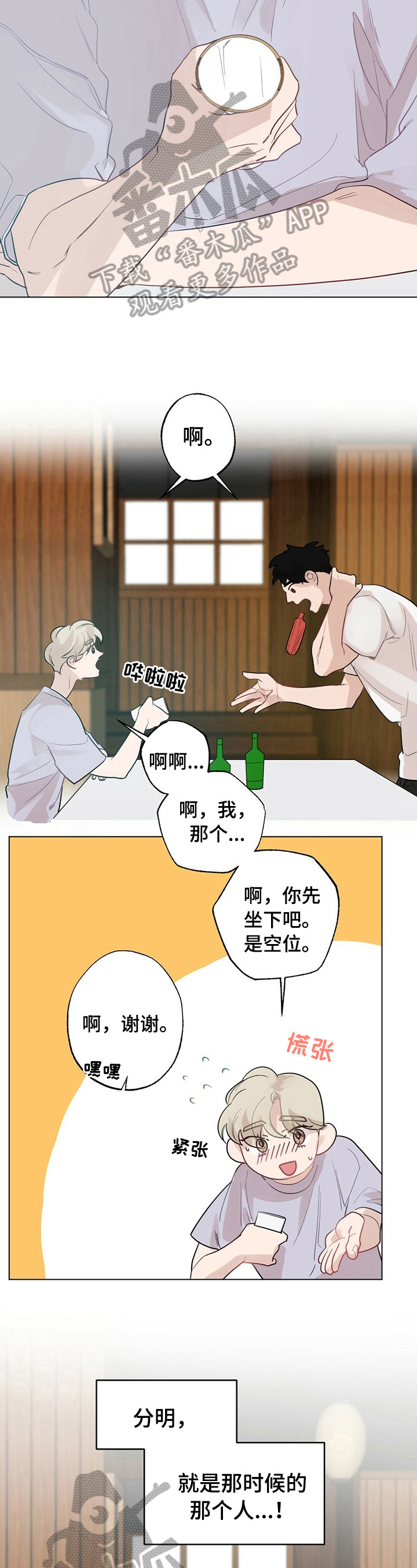 《专属欧米伽》漫画最新章节第22章：【故事二】答应免费下拉式在线观看章节第【7】张图片