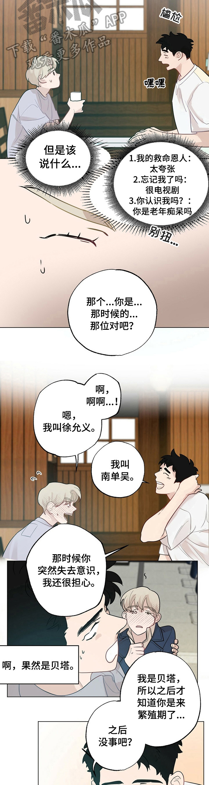 《专属欧米伽》漫画最新章节第22章：【故事二】答应免费下拉式在线观看章节第【6】张图片