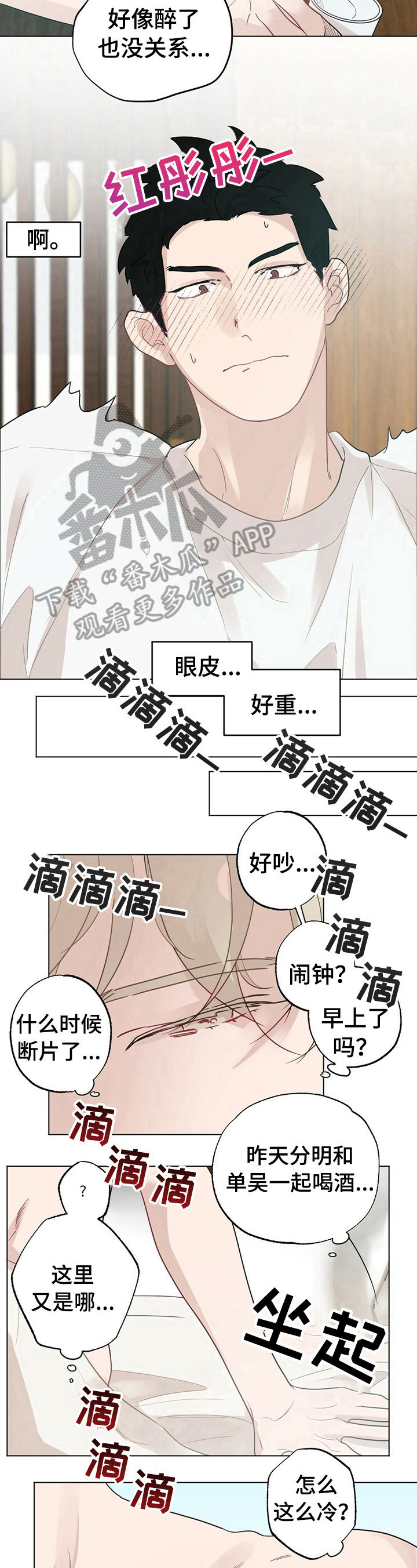 《专属欧米伽》漫画最新章节第23章：【故事二】留言免费下拉式在线观看章节第【5】张图片