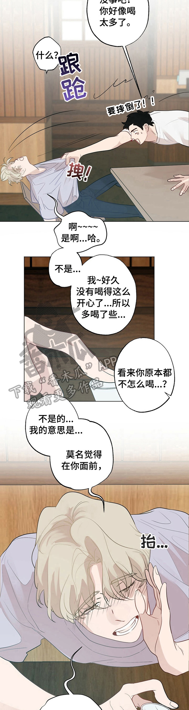 《专属欧米伽》漫画最新章节第23章：【故事二】留言免费下拉式在线观看章节第【6】张图片