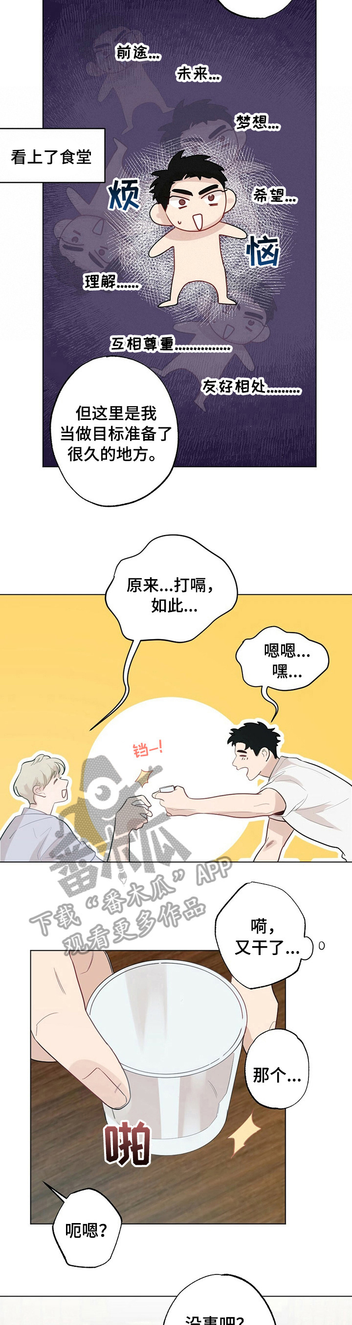 《专属欧米伽》漫画最新章节第23章：【故事二】留言免费下拉式在线观看章节第【7】张图片