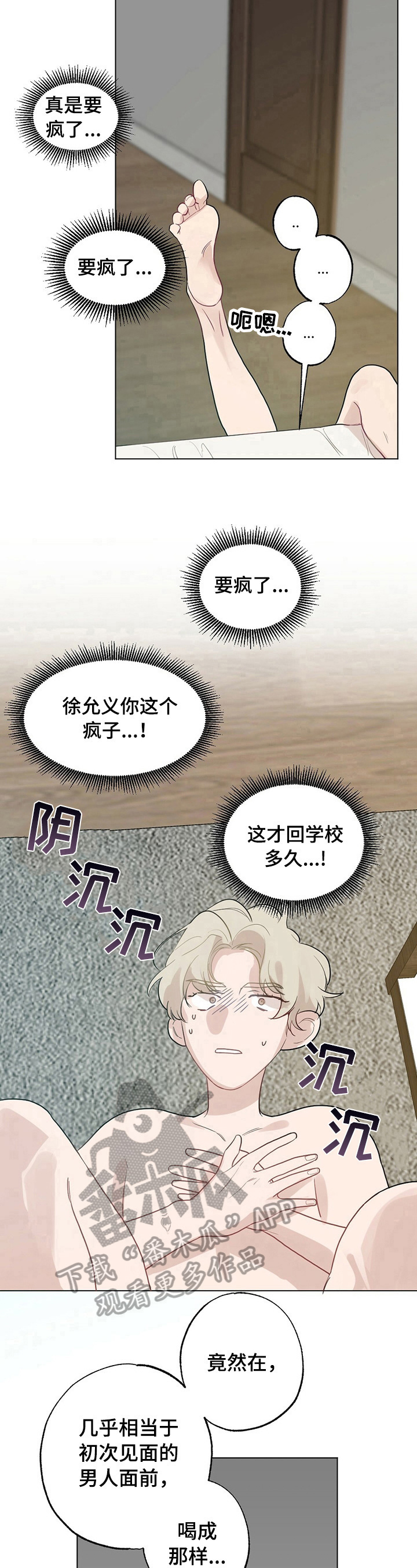 《专属欧米伽》漫画最新章节第23章：【故事二】留言免费下拉式在线观看章节第【3】张图片